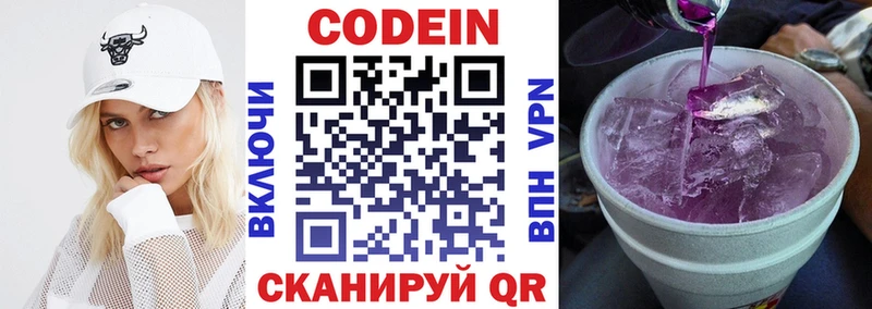 наркотики Лангепас Кодеин напиток Lean (лин)